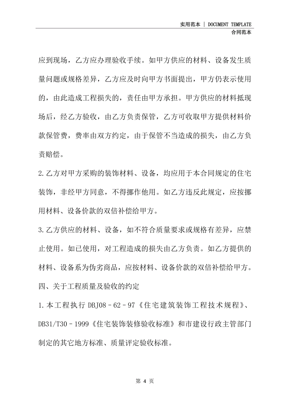 2020新版家庭装修合同_第4页