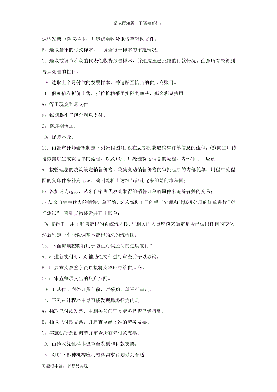 近年北京内审师内部审计基础危险信号类型考试试题（测练习题）_第3页