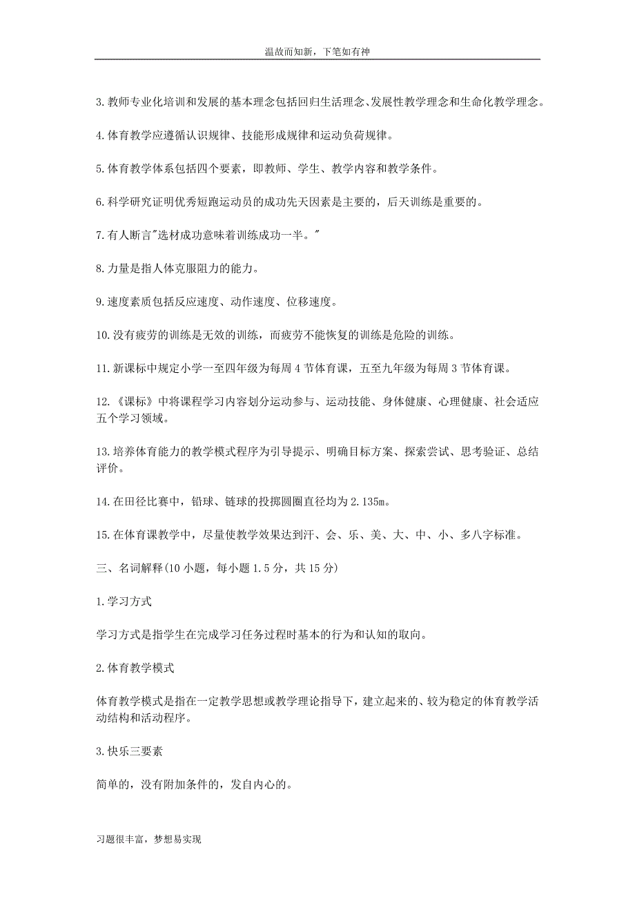 湖南株洲教师招聘考试小学体育专题测练及答案（专项考练）_第2页