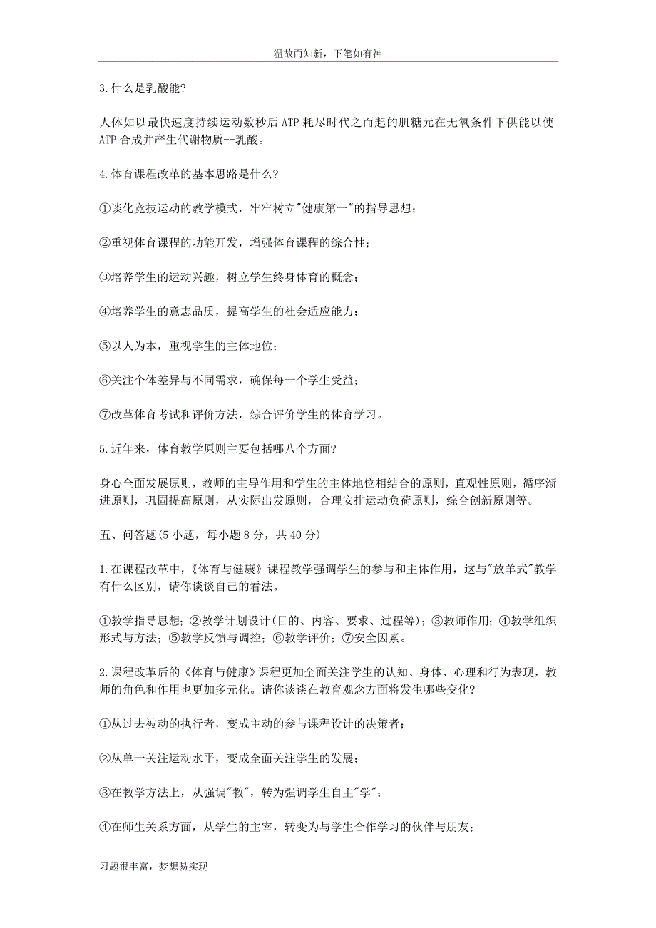 湖南株洲教师招聘考试小学体育专题测练及答案（专项考练）_第4页