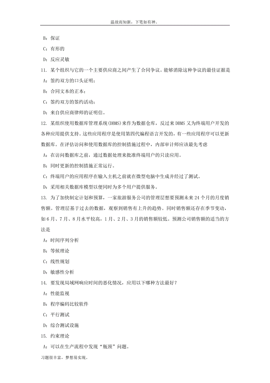 近期四川省内审师内部审计基础公司治理模型考试题（练习提升）_第3页