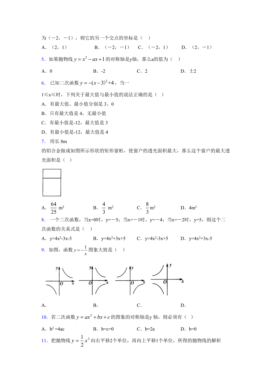 2021-2022学年度九年级数学下册模拟测试卷 (1518)_第2页