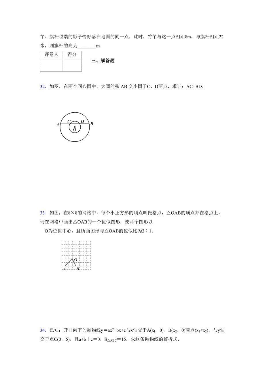 2021-2022学年度九年级数学下册模拟测试卷 (1518)_第5页