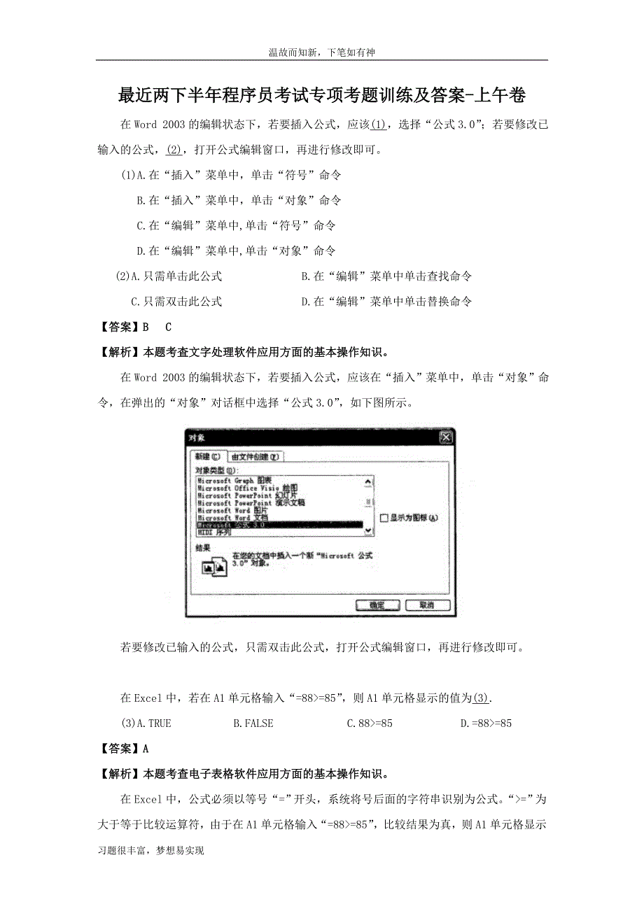 测练题程序员考试考练专题及答案(1)（提升版）_第1页