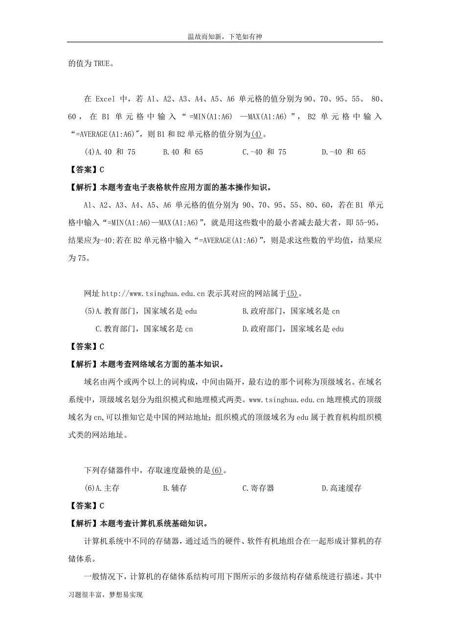 测练题程序员考试考练专题及答案(1)（提升版）_第2页