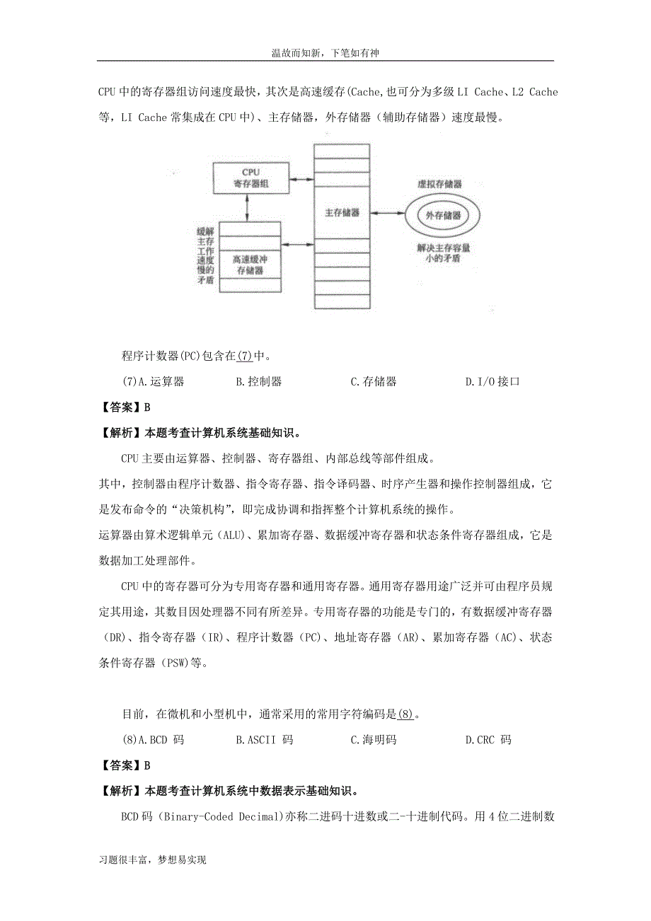 测练题程序员考试考练专题及答案(1)（提升版）_第3页