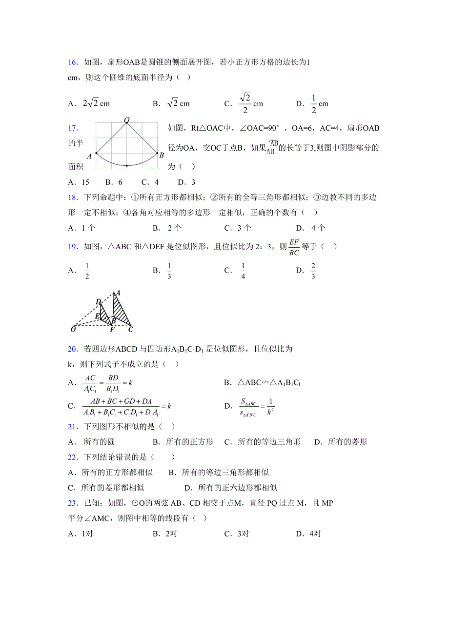 2021-2022学年度九年级数学下册模拟测试卷 (1508)_第3页