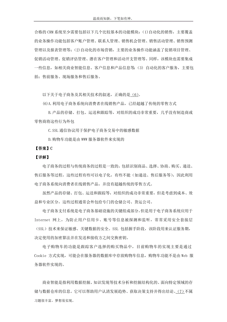 近3年系统集成项目管理师考试测练考题及答案（考练题）_第3页