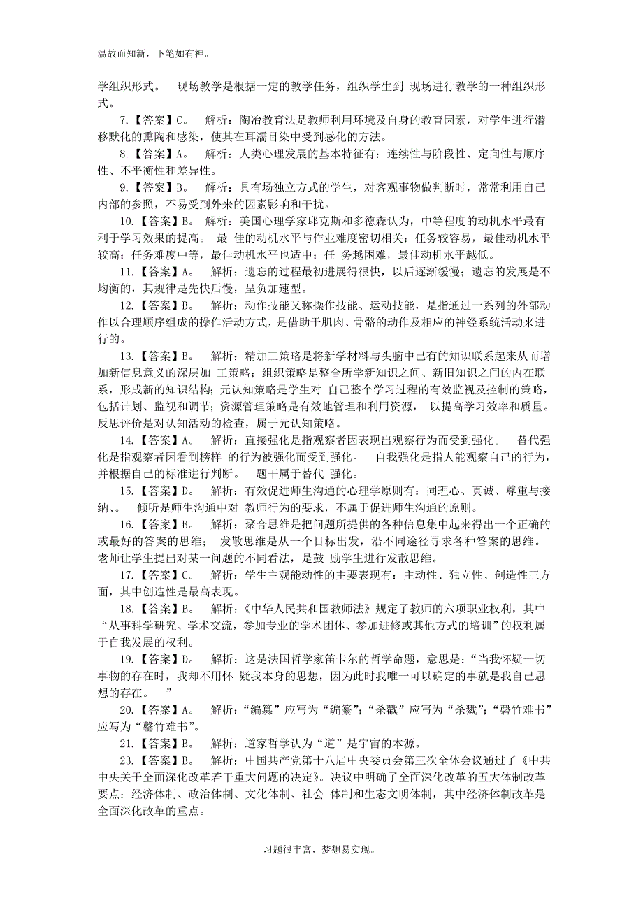 近3年723日北京房山区教委所属事业单位教师岗招聘考试测练考题及答案（考练题）_第4页