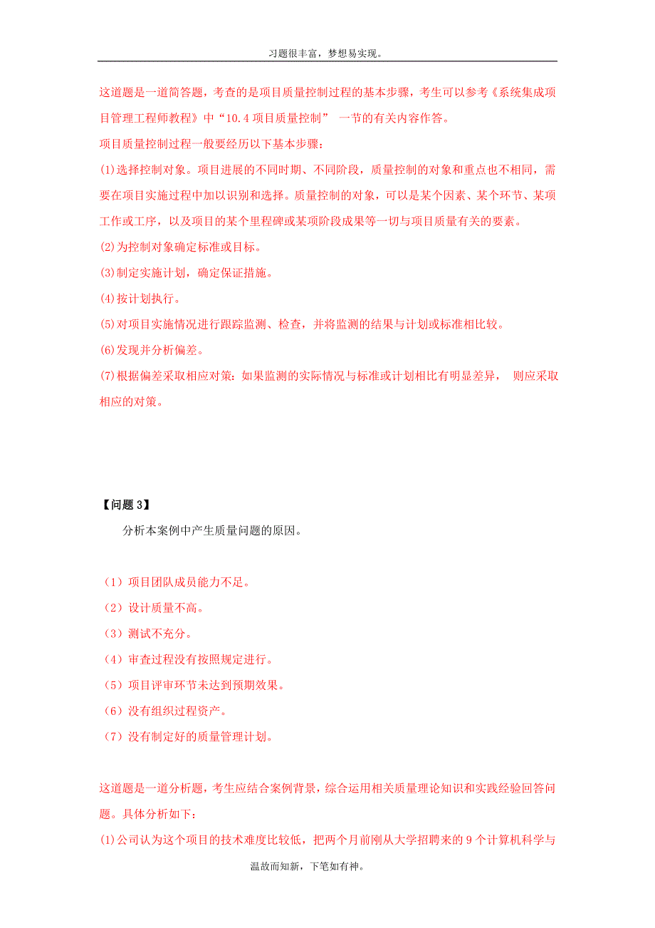 最近系统集成项目管理师考试测练考题及答案(2)（考练提升）_第3页