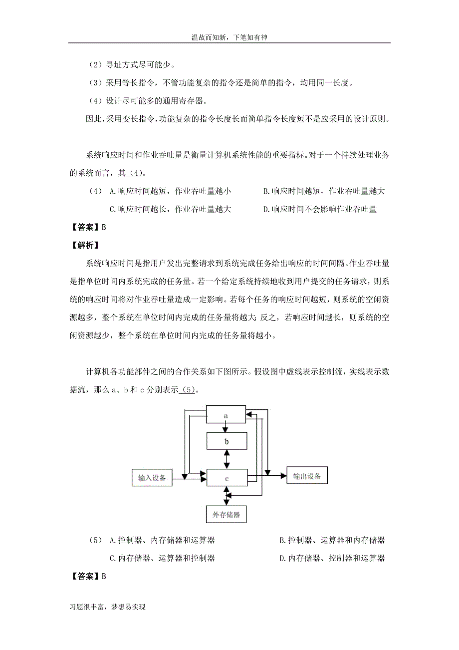 专题训练软件评测师考试专项考练题及答案-（练习提升）_第2页