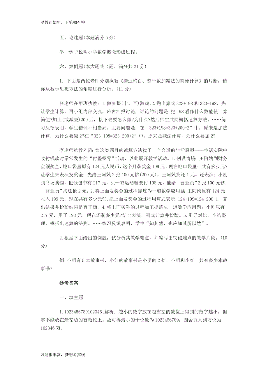 测练题河北省小学数学教师招聘考试试题及答案（提升版）_第4页