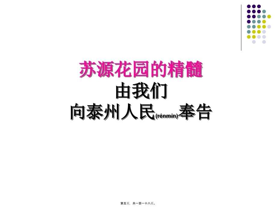 江苏泰州苏源花园销售推广策划报告_第5页