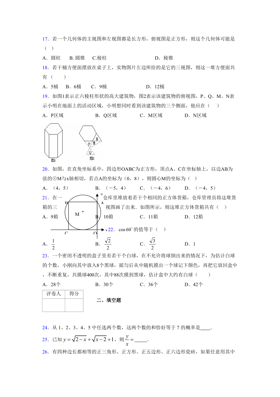 2021-2022学年度九年级数学下册模拟测试卷 (15226)_第3页