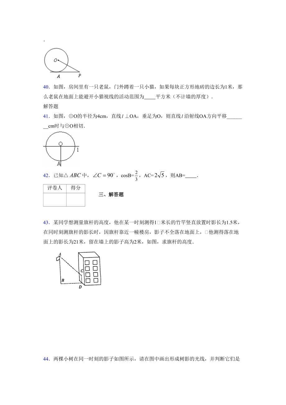 2021-2022学年度九年级数学下册模拟测试卷 (15226)_第5页