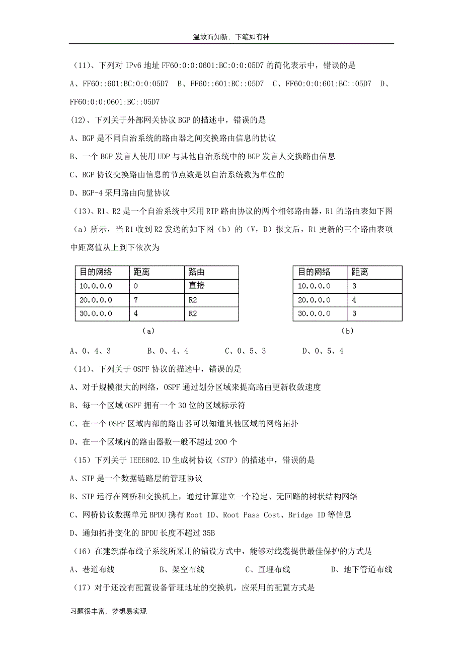 专项测练9全国计算机四级数据库工程师考试考练题及答案（提升习题）_第3页