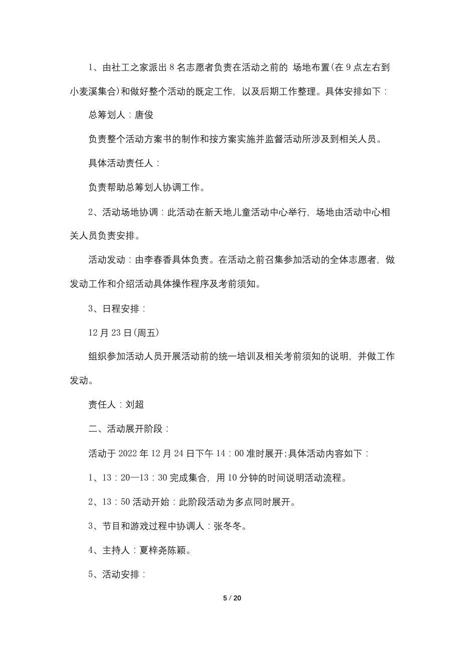 2022天津圣诞节活动策划范文_第5页