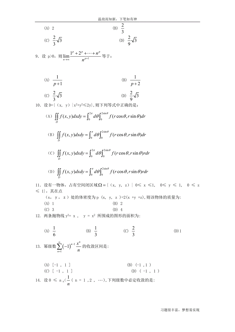 专项习题一级注册结构工程师基础考试练习题(1)（3年内考题）_第2页