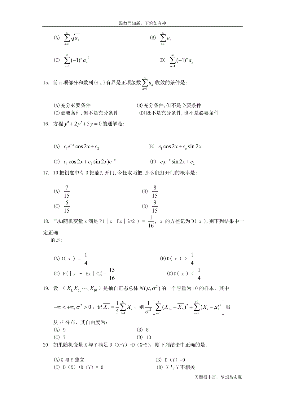 专项习题一级注册结构工程师基础考试练习题(1)（3年内考题）_第3页