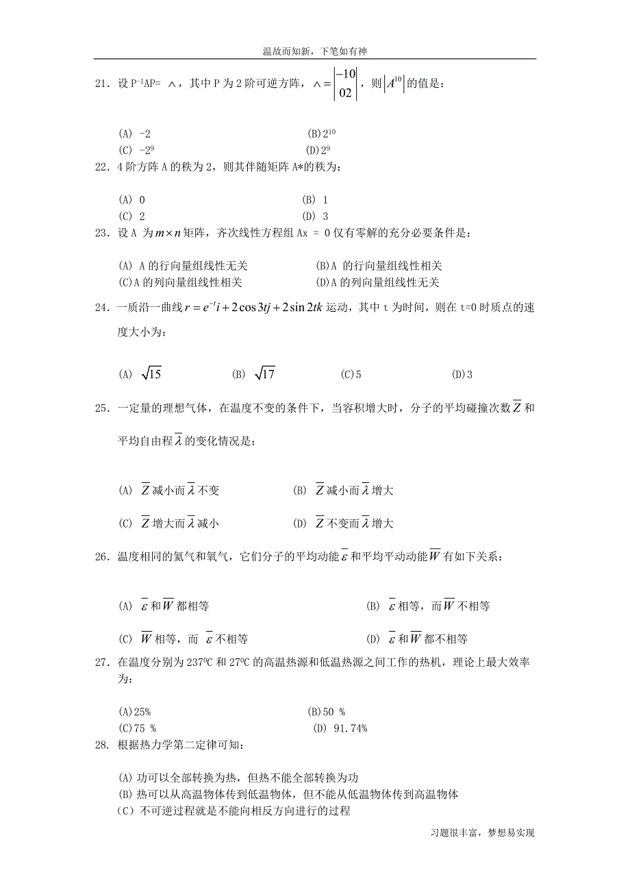 专项习题一级注册结构工程师基础考试练习题(1)（3年内考题）_第4页