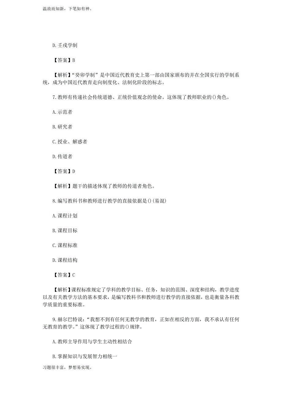 考练结合题辽宁大连普兰店区教师招聘考试测练习题3及答案（备考）_第3页