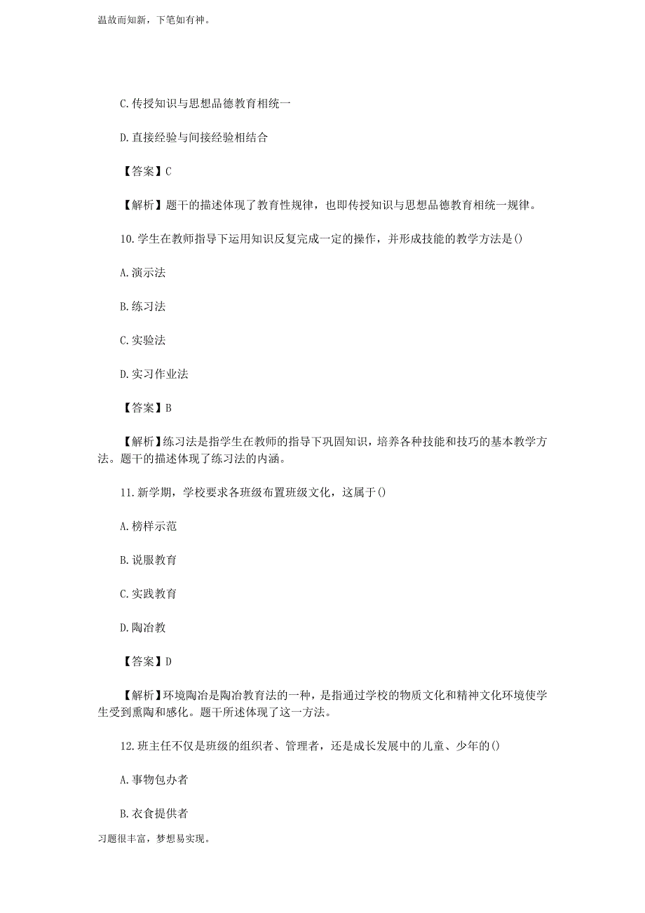 考练结合题辽宁大连普兰店区教师招聘考试测练习题3及答案（备考）_第4页