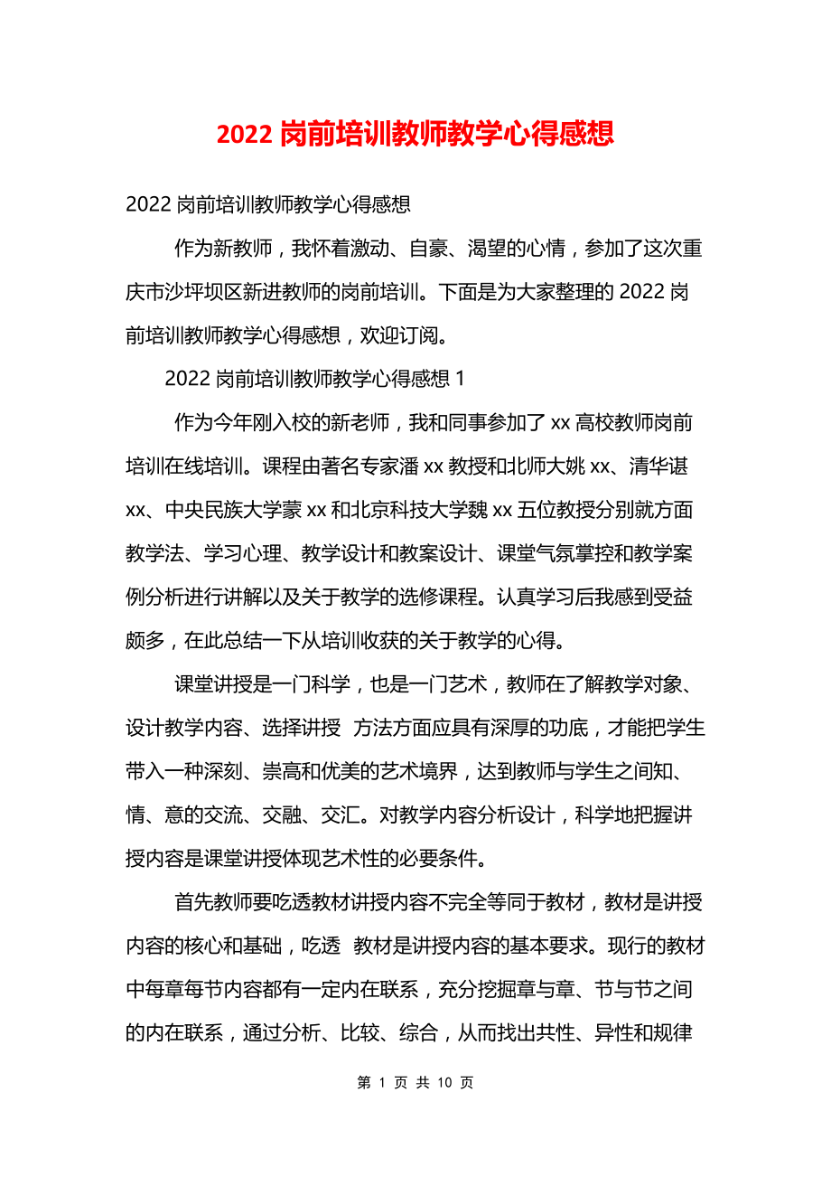 2022岗前培训教师教学心得感想_第1页