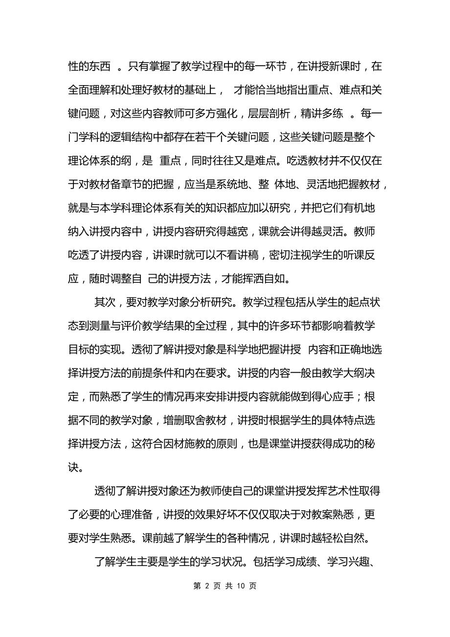 2022岗前培训教师教学心得感想_第2页