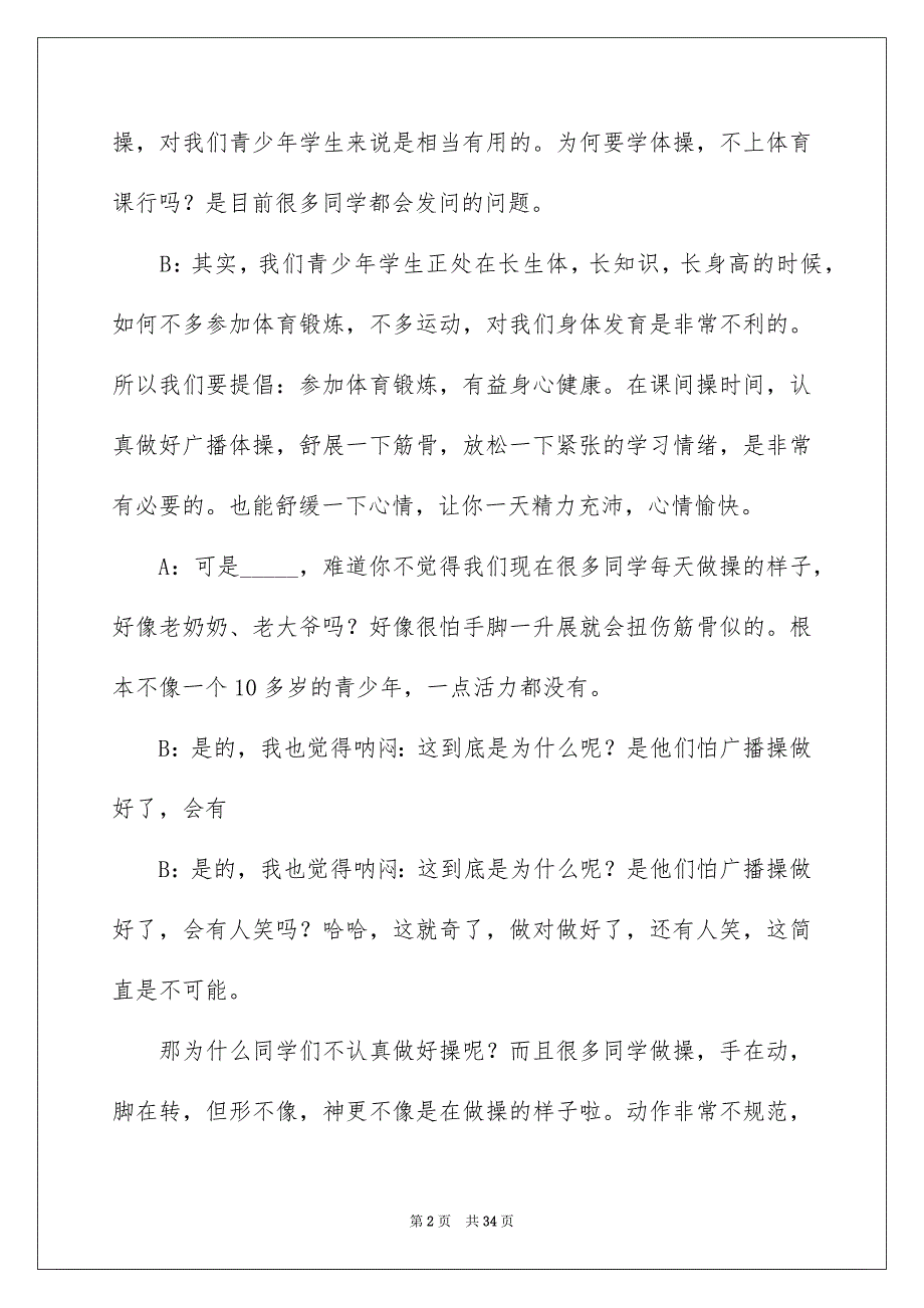 2022电台广播稿_第2页