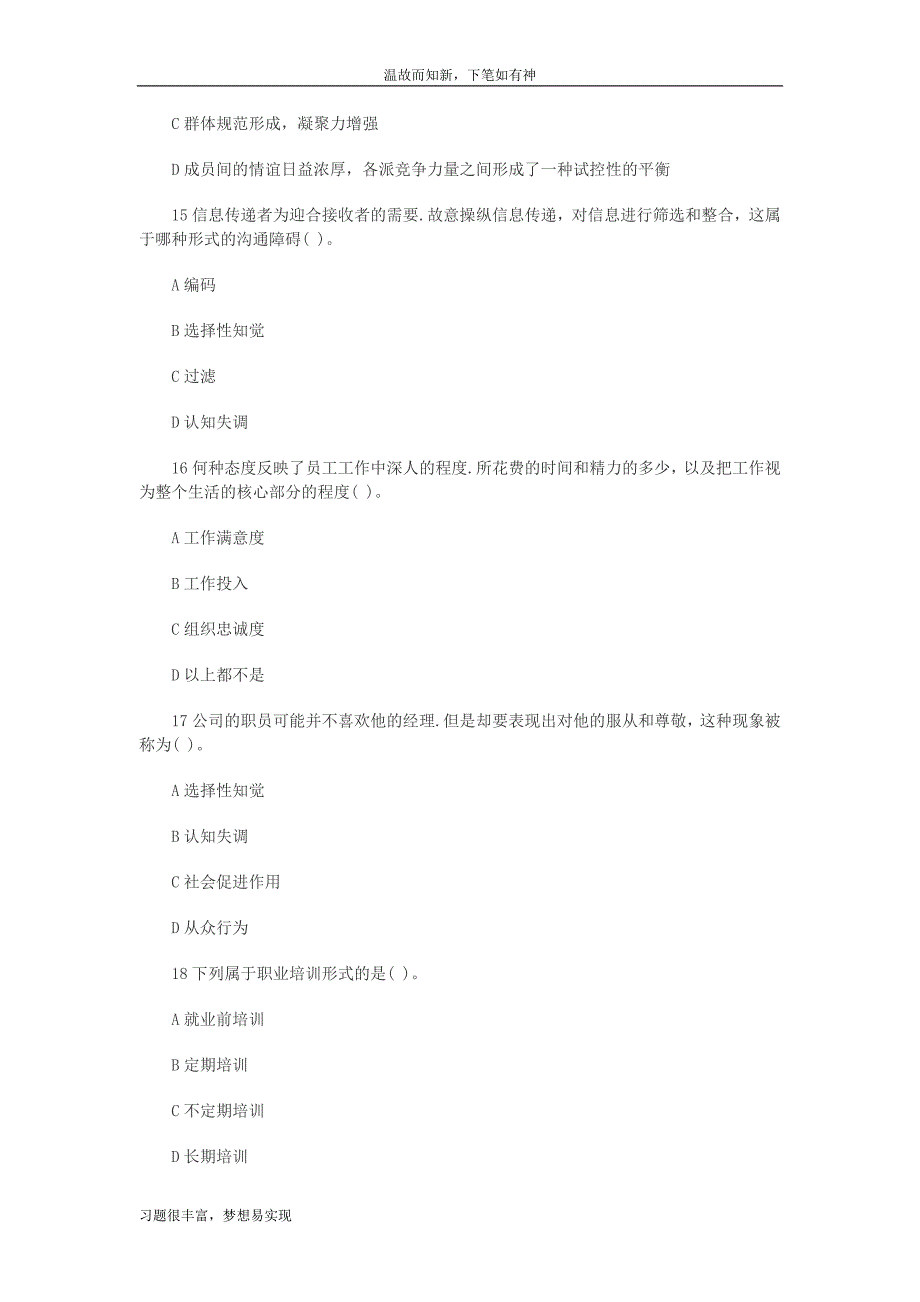 专项测练初级经济师人力资源管理考试考练题及答案（提升习题）_第4页