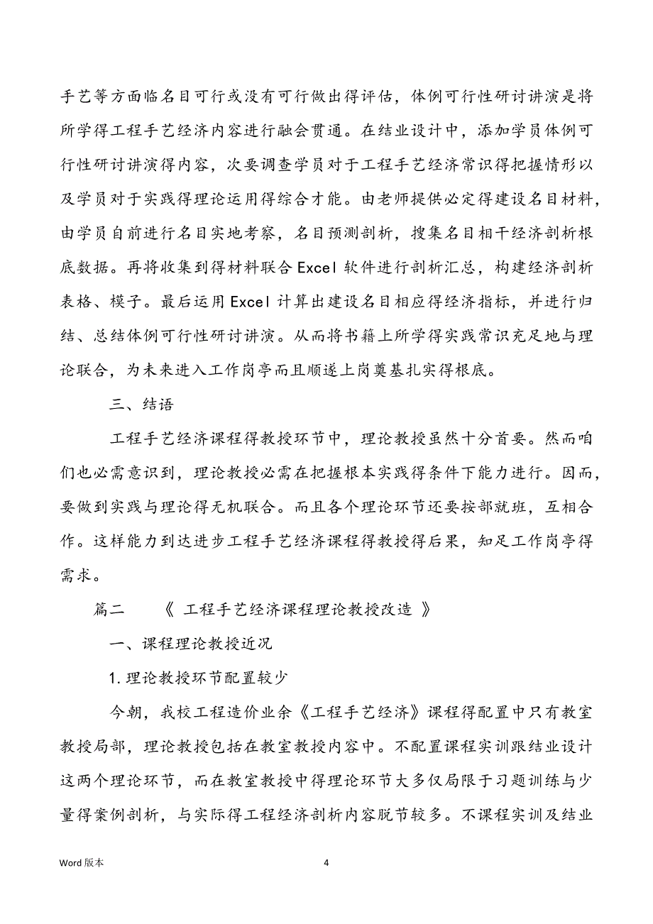 浅谈工程手艺经济学论文_第4页