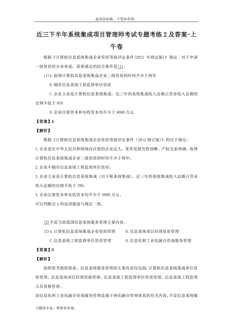 近3年系统集成项目管理师考试测练考题及答案(1)（考练题）_第1页