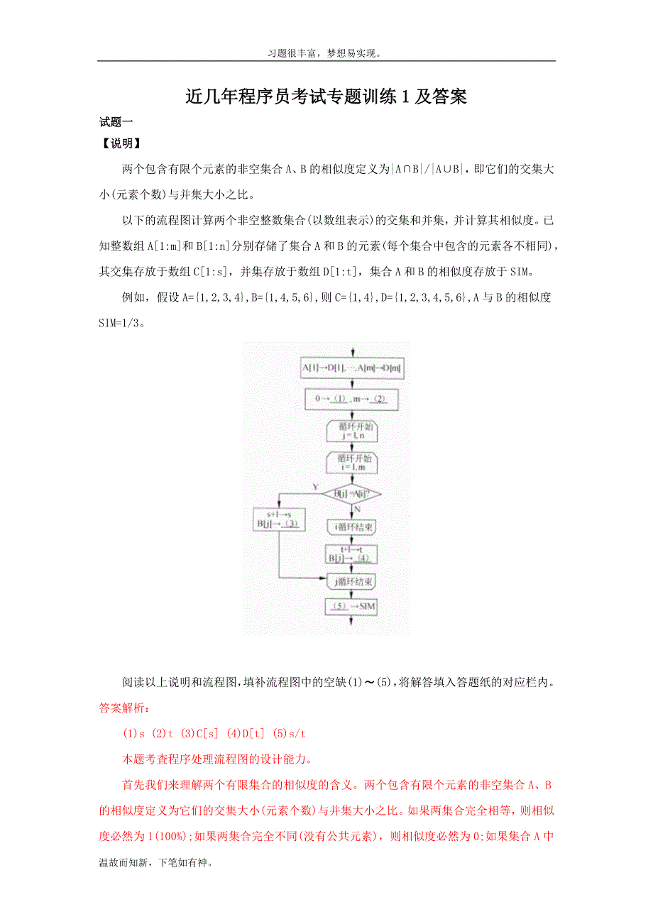 最近程序员考试测练考题及答案(3)（考练提升）_第1页