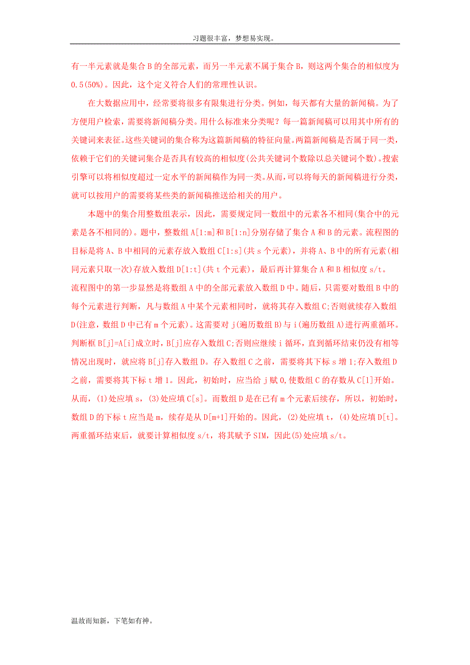 最近程序员考试测练考题及答案(3)（考练提升）_第2页