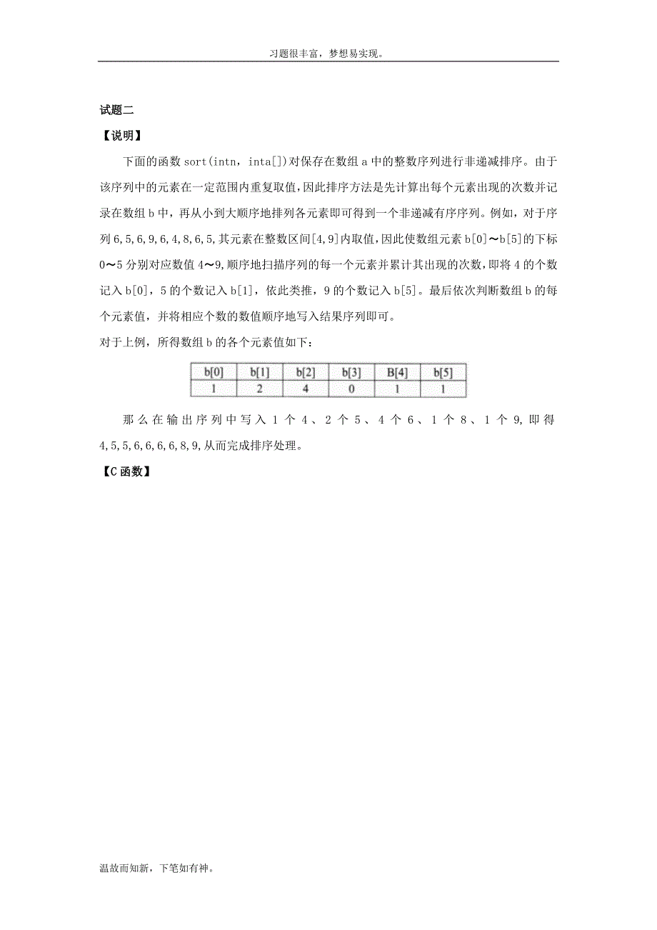 最近程序员考试测练考题及答案(3)（考练提升）_第3页