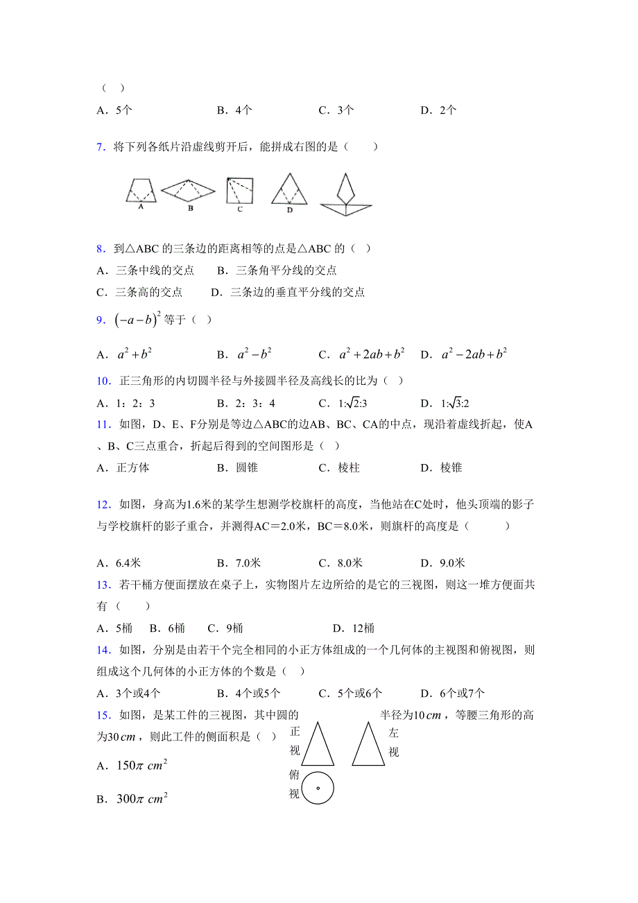 2021-2022学年度九年级数学下册模拟测试卷 (14420)_第2页