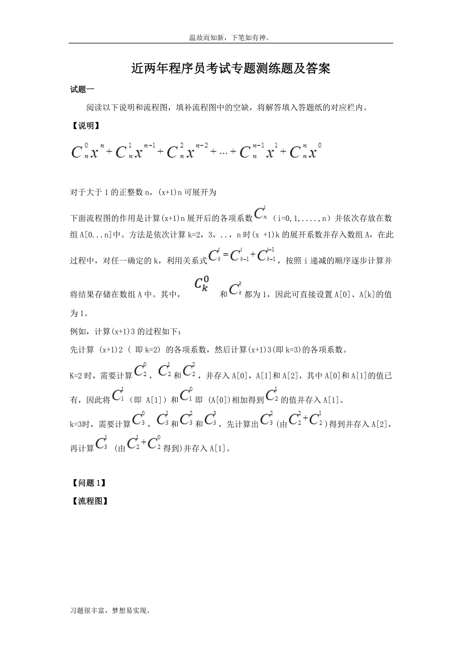 考练结合题程序员考试测练习题3及答案(1)(1)（备考）_第1页