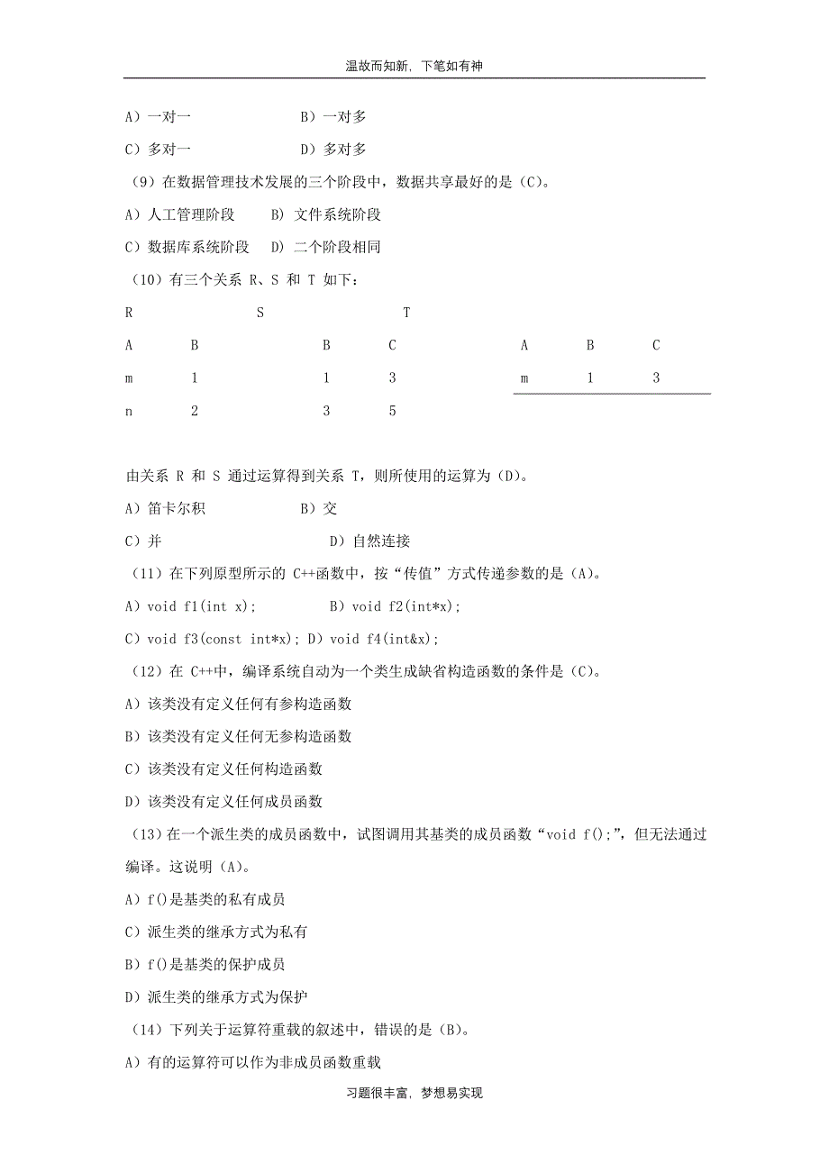 专项测练9全国计算机二级C考试考练题及答案（提升习题）_第2页