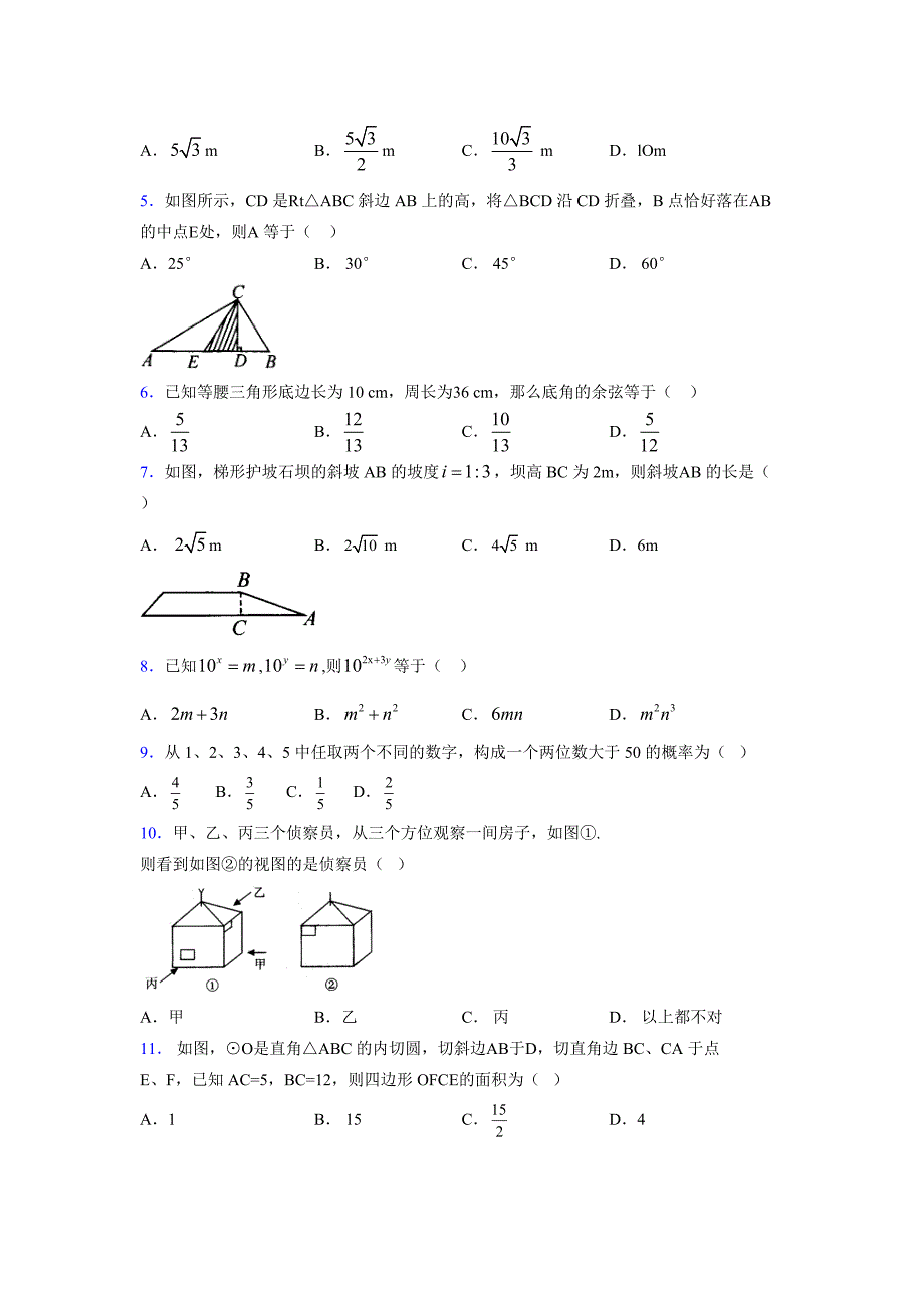 2021-2022学年度九年级数学下册模拟测试卷 (14648)_第2页