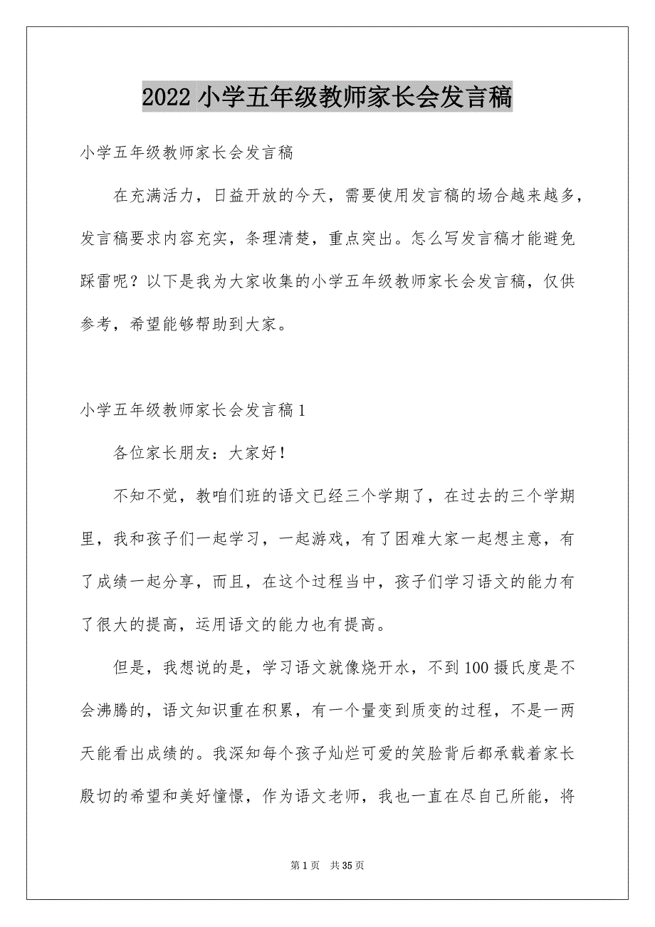 2022小学五年级教师家长会发言稿_第1页