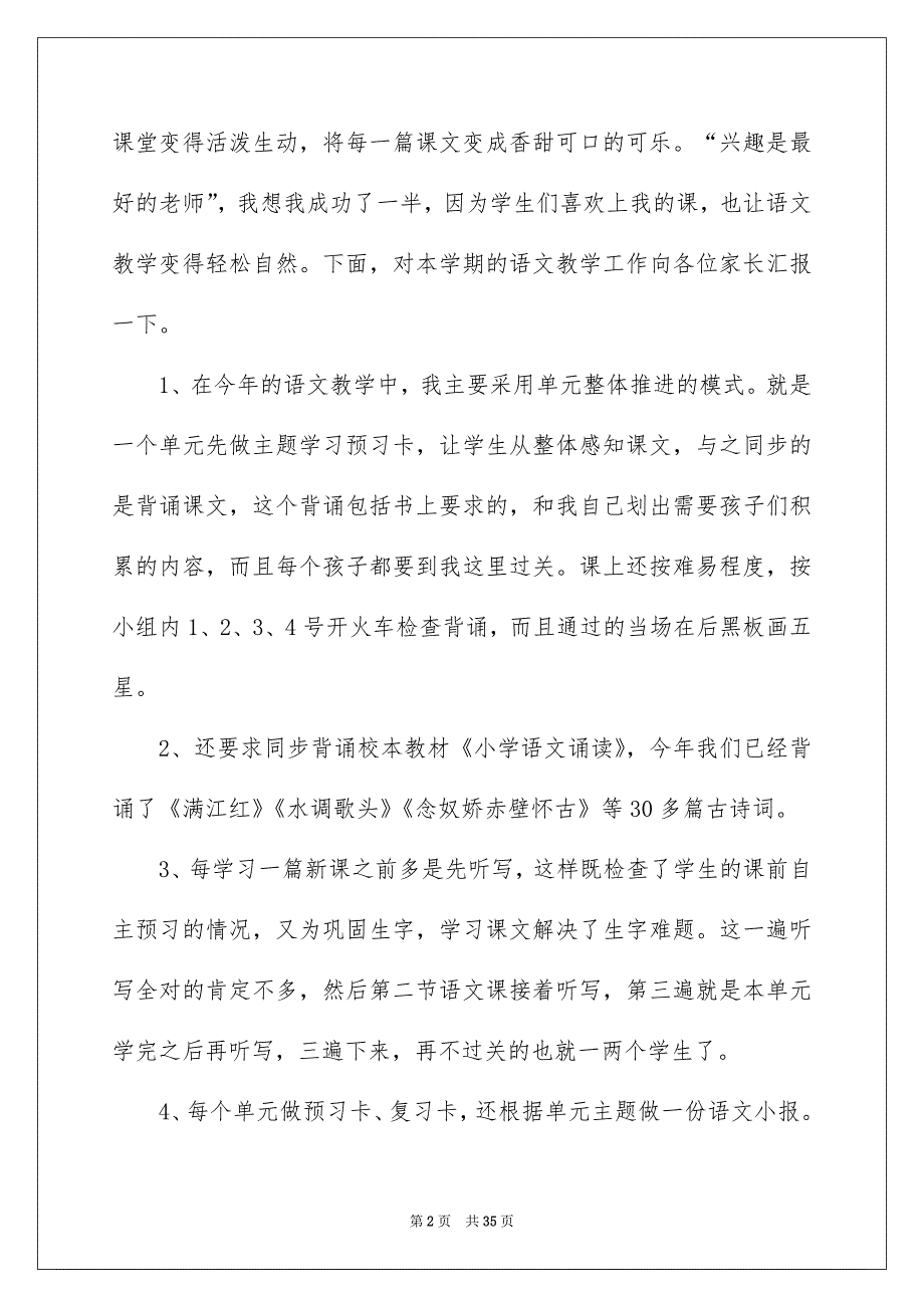 2022小学五年级教师家长会发言稿_第2页