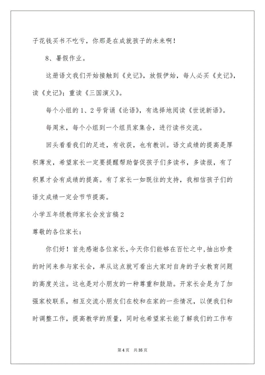 2022小学五年级教师家长会发言稿_第4页