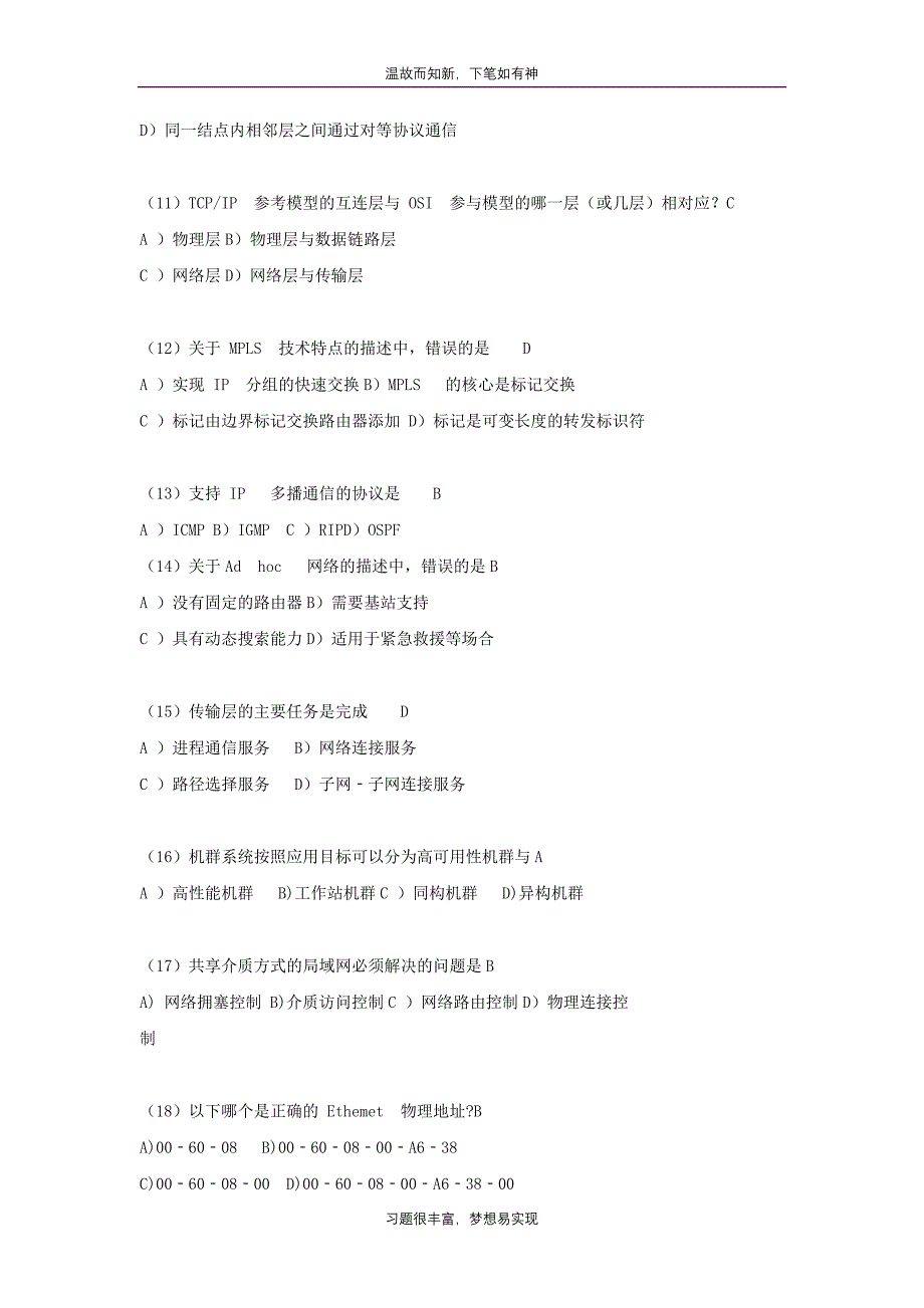 专项测练9全国计算机三级网络技术考试考练题及答案（提升习题）_第3页