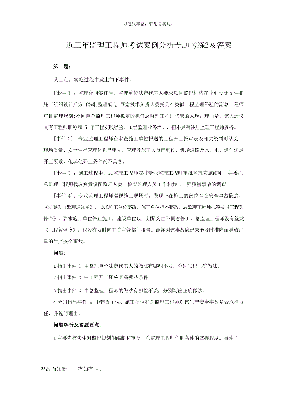 近3年监理工程师考试案例分析测练考题及答案（考练题）_第1页