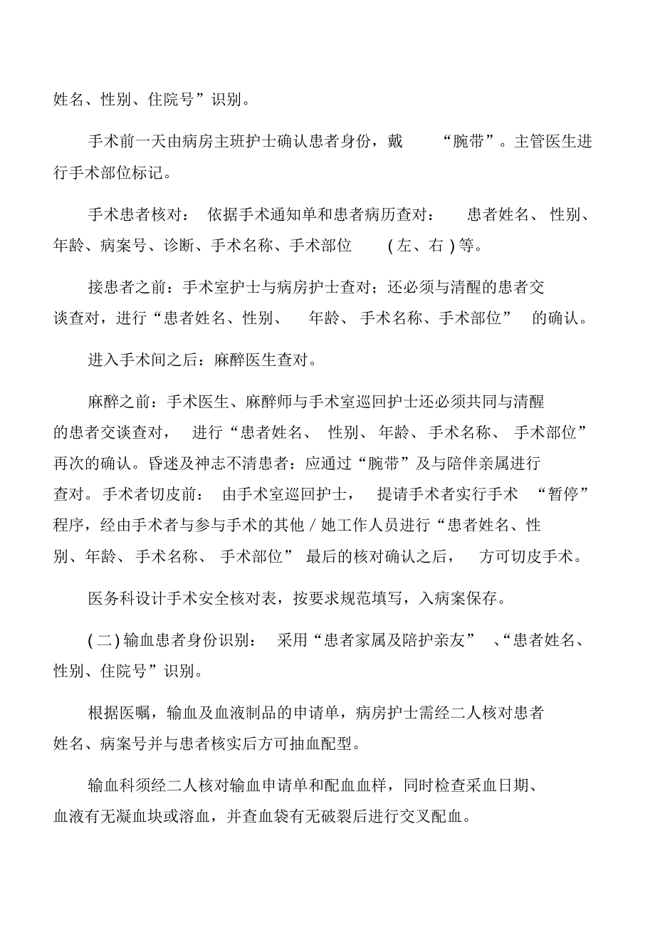 C患者转接时身份识别交接制度_第3页