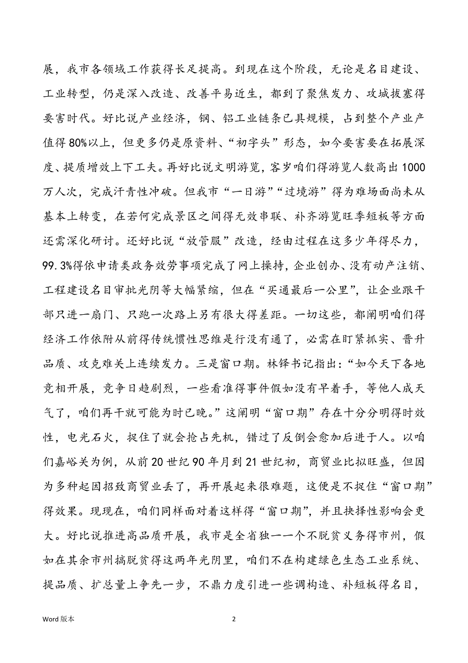 在市委十一届九次全部会议暨市委经济工作会议上得发言_第2页