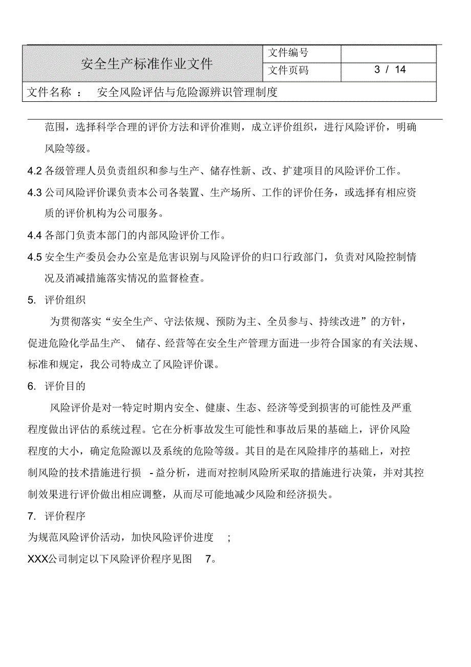 安全风险评估与危险源辨识管理制度(9-1)_第3页