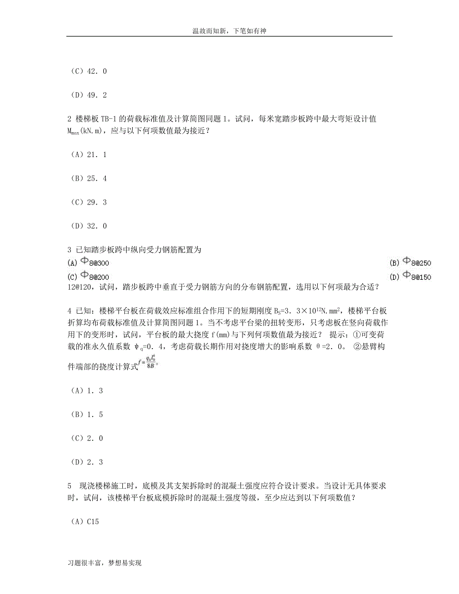 专项训练二级注册结构工程师专业考试专题测练题及答案（近两年考题）_第2页