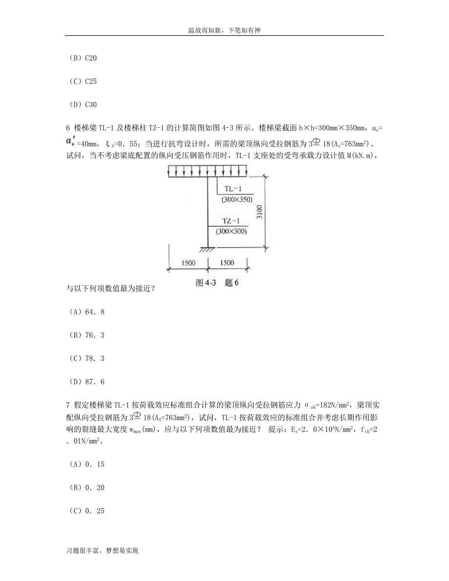 专项训练二级注册结构工程师专业考试专题测练题及答案（近两年考题）_第3页