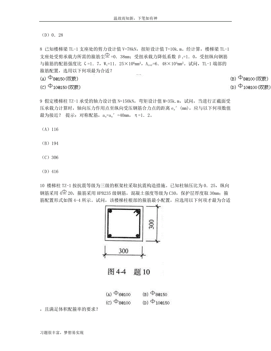 专项训练二级注册结构工程师专业考试专题测练题及答案（近两年考题）_第4页